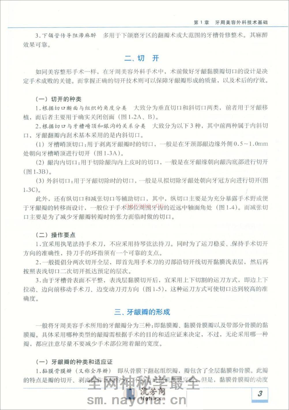 图解牙周美容外科实用技术 - 第11页预览图