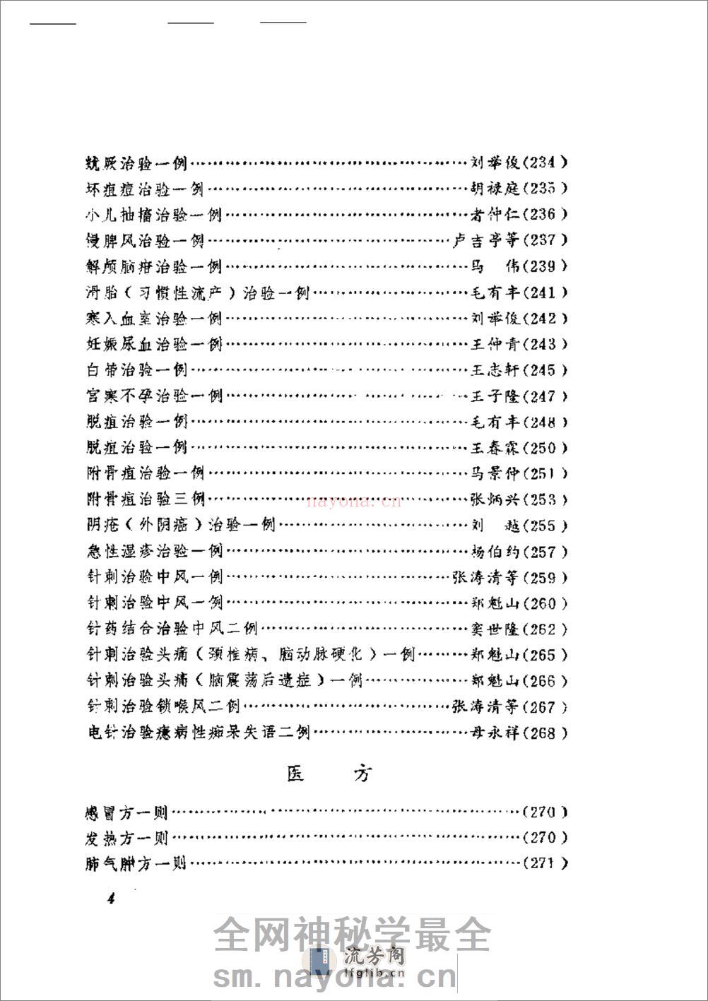 中医医论医案医方选 - 第4页预览图