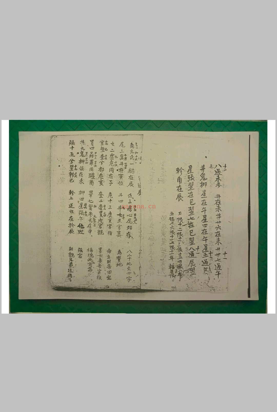 地理真本
