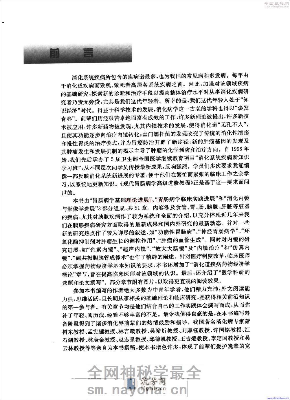 现代胃肠病学-高级进修教程——王兴鹏-2001（清晰） - 第5页预览图
