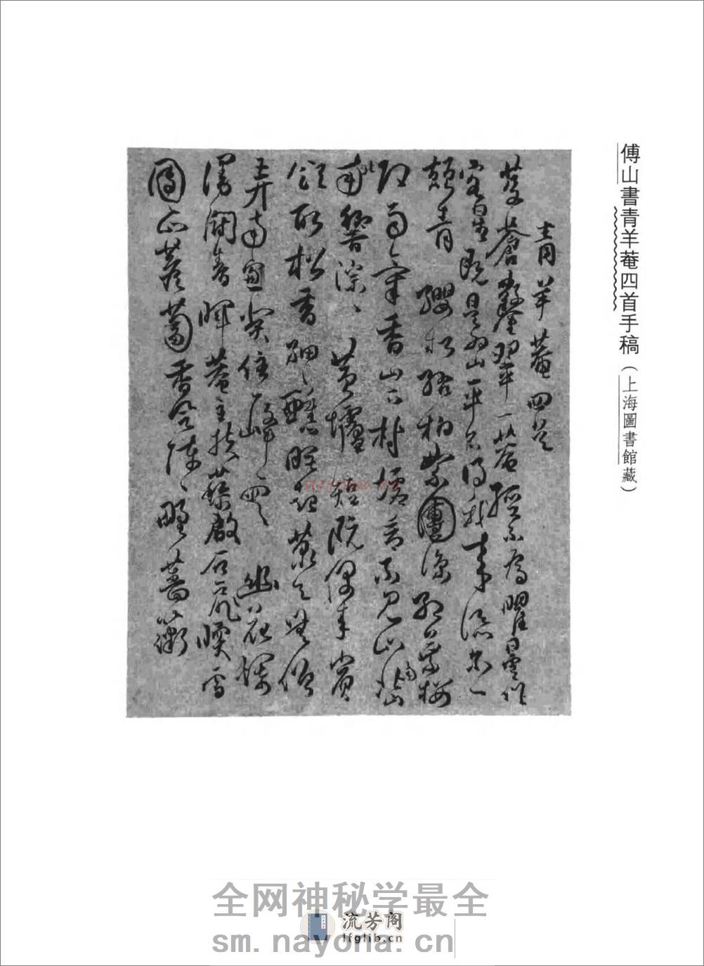 傅山全书.新编本.一[清]傅山着.尹协理主编.山西人民出版社2016(1) - 第13页预览图