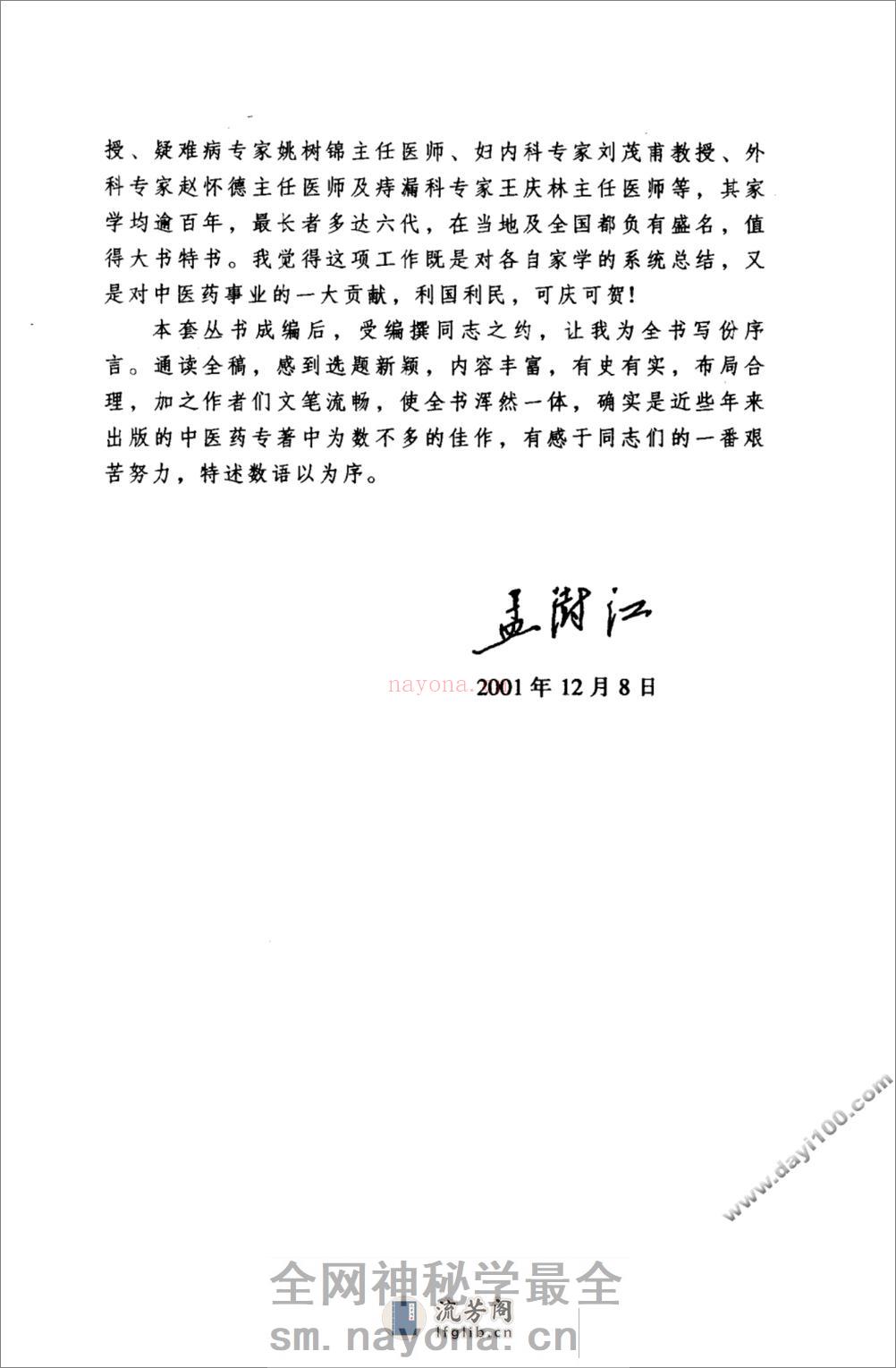 刘茂甫中医世家经验辑要 - 第9页预览图