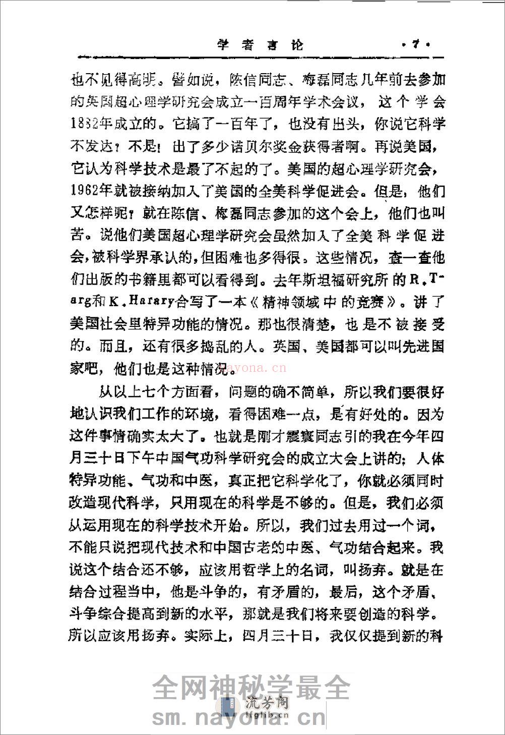 [海内奇人].佚名 - 第12页预览图