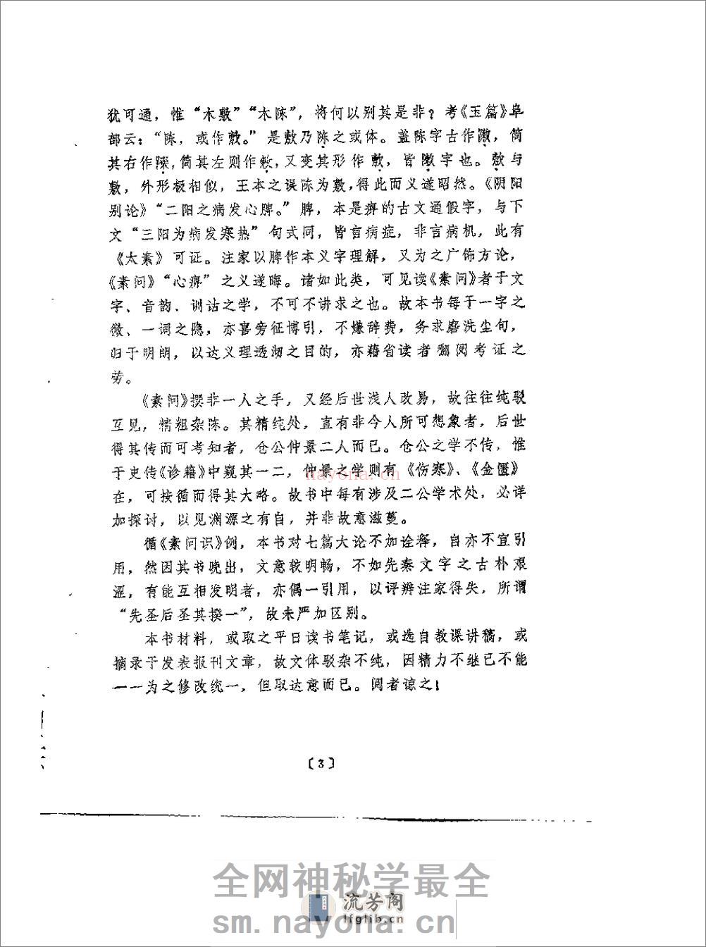 [素问补识].胡天雄 - 第14页预览图
