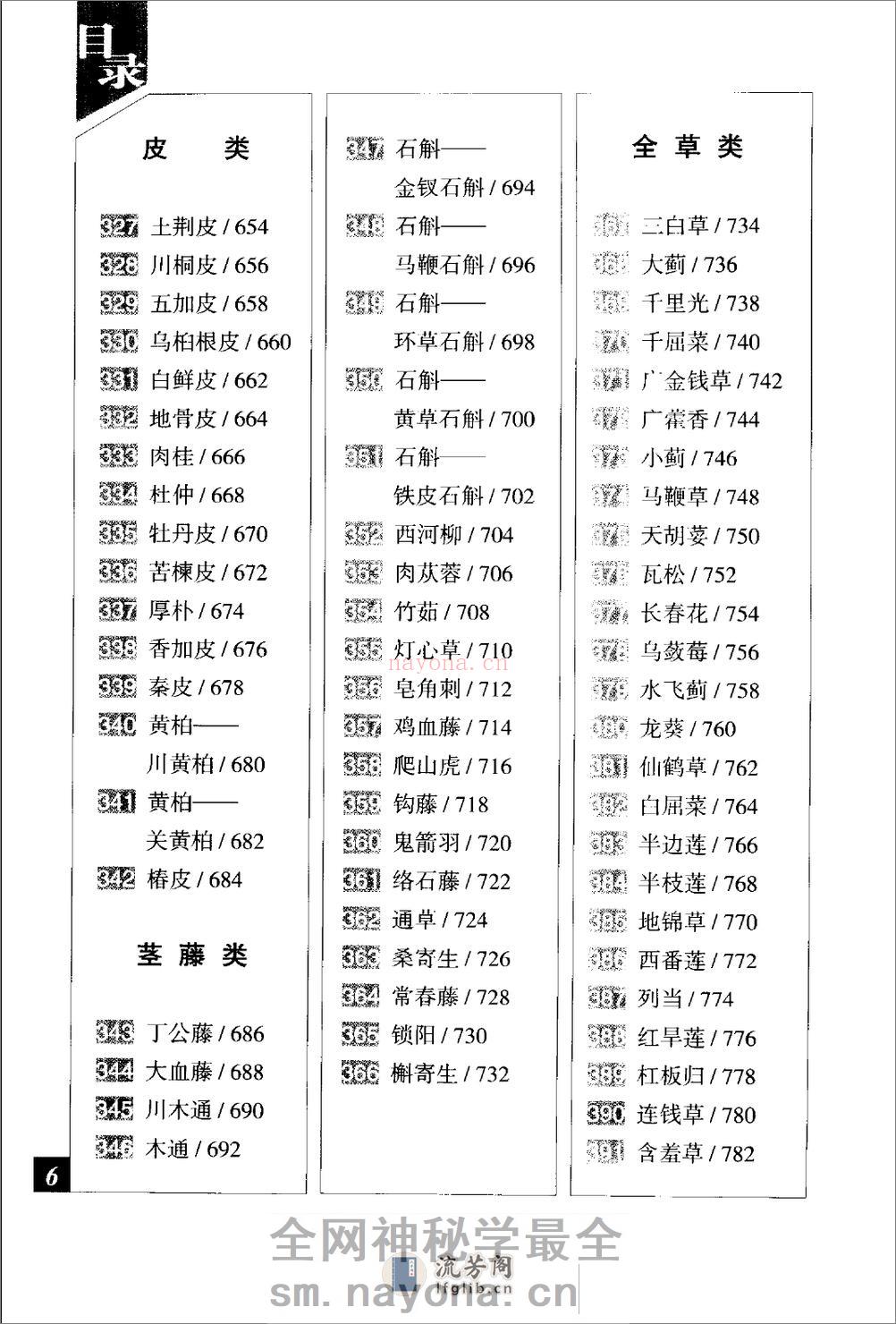 中草药彩色图谱_good - 第17页预览图