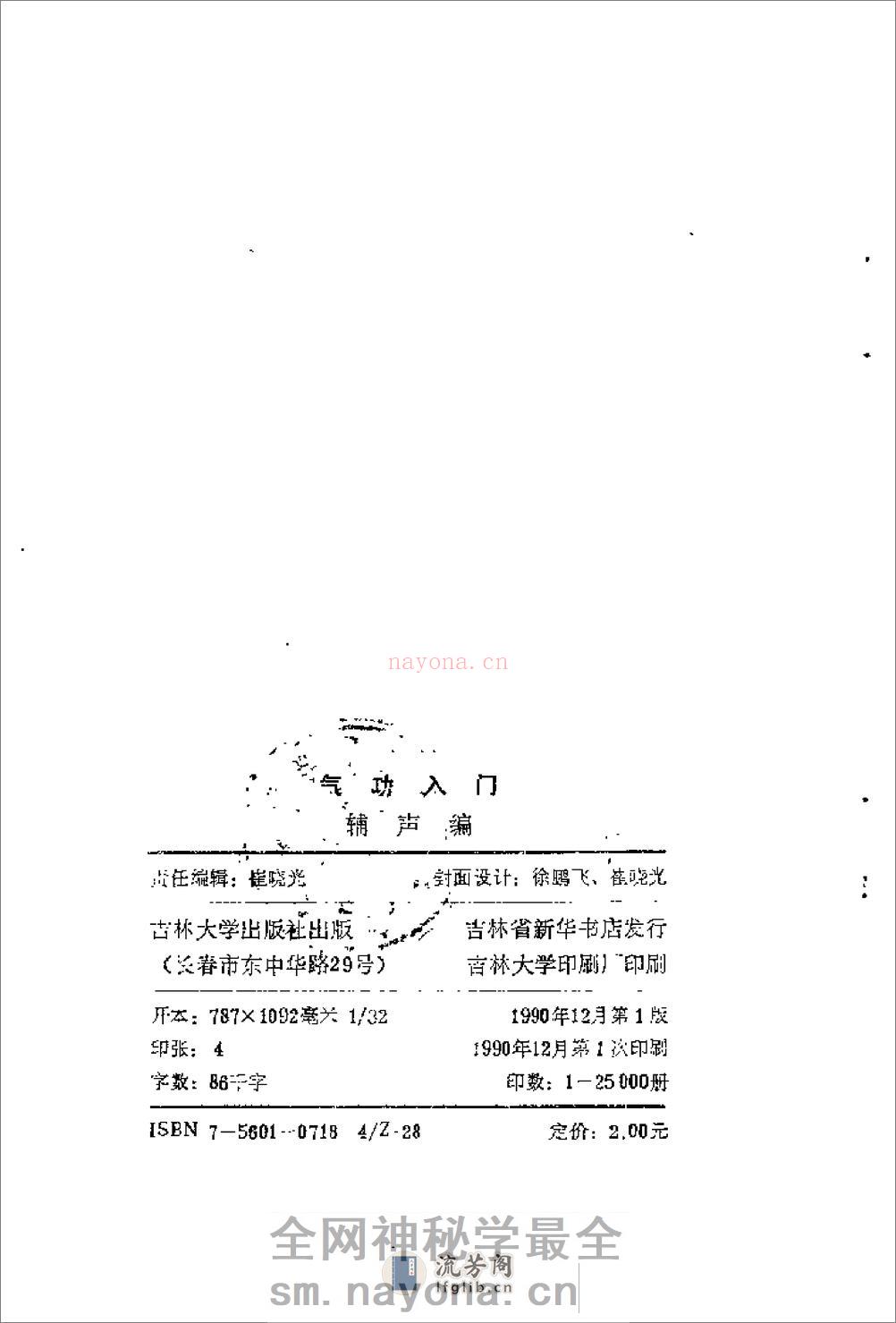 [气功入门].辅声 - 第3页预览图