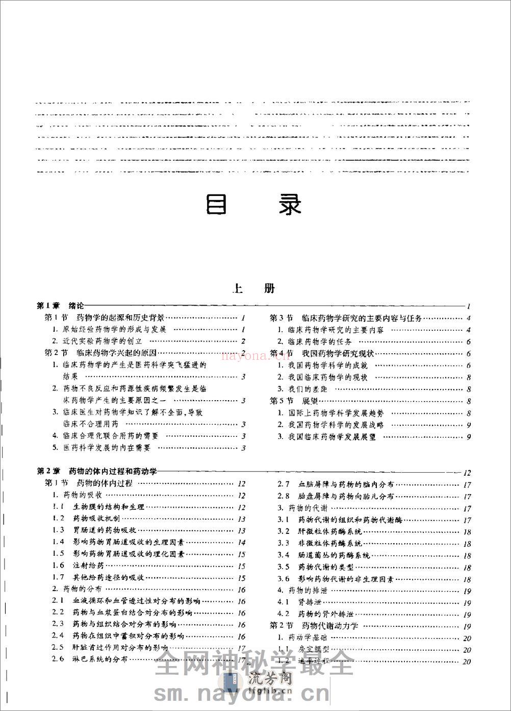 中华临床药物学  （上、下册）_0 - 第13页预览图