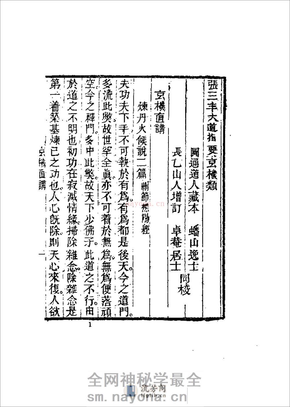 [玄机直讲].张三丰(1) - 第2页预览图
