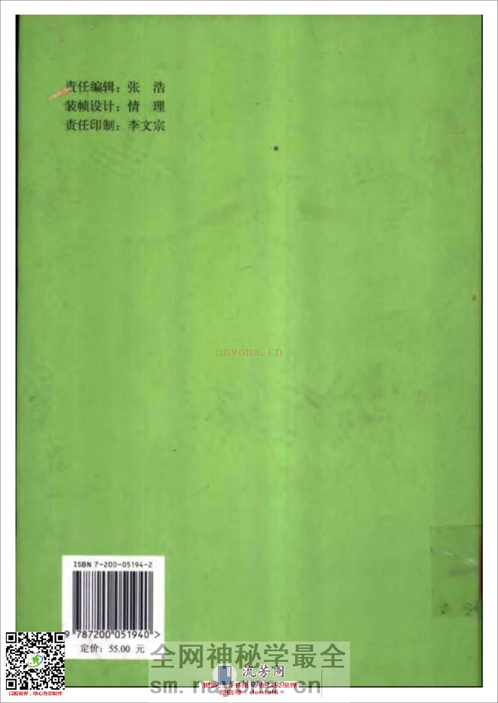 口腔审美学 - 第2页预览图