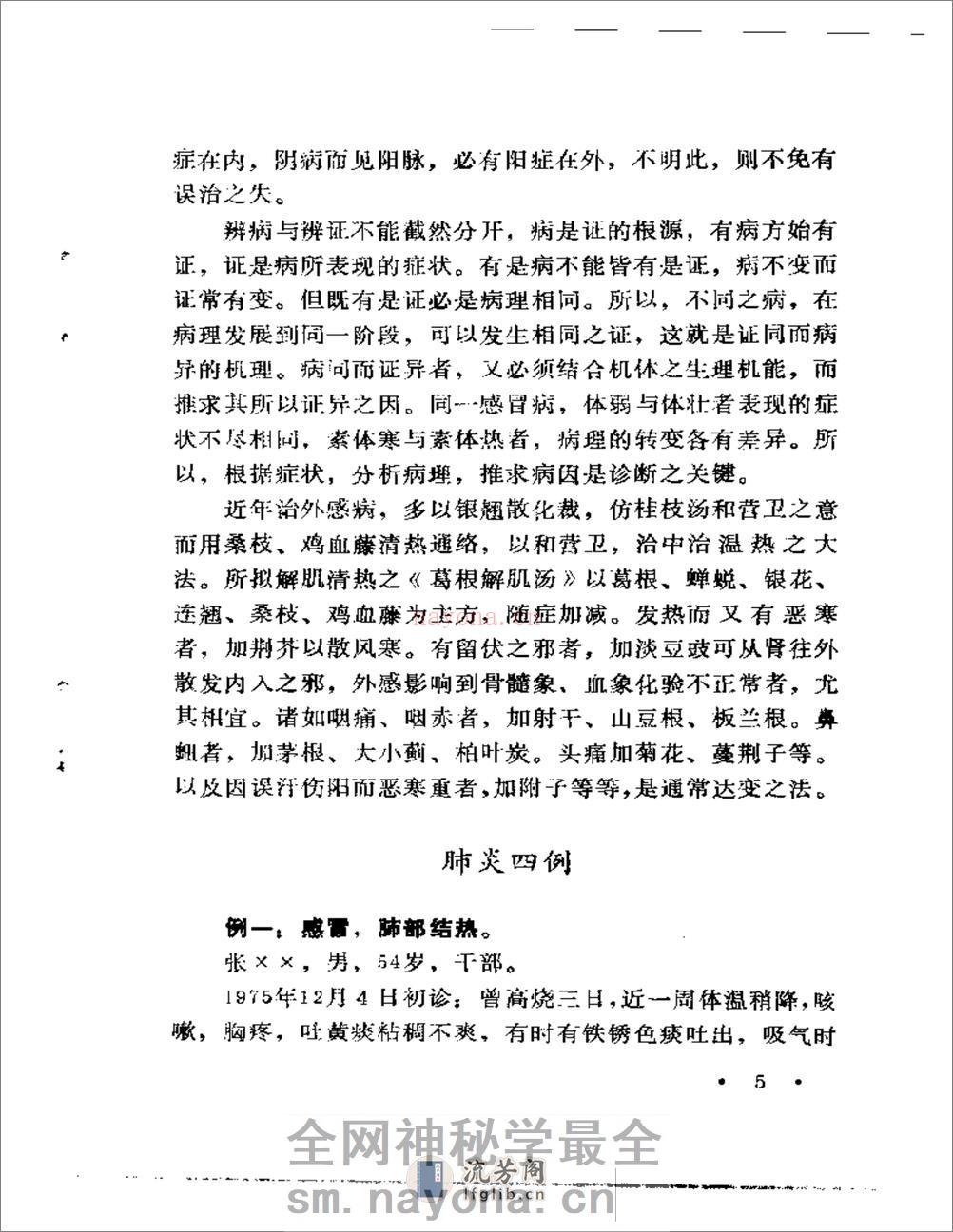 邢子亨医案 - 第8页预览图