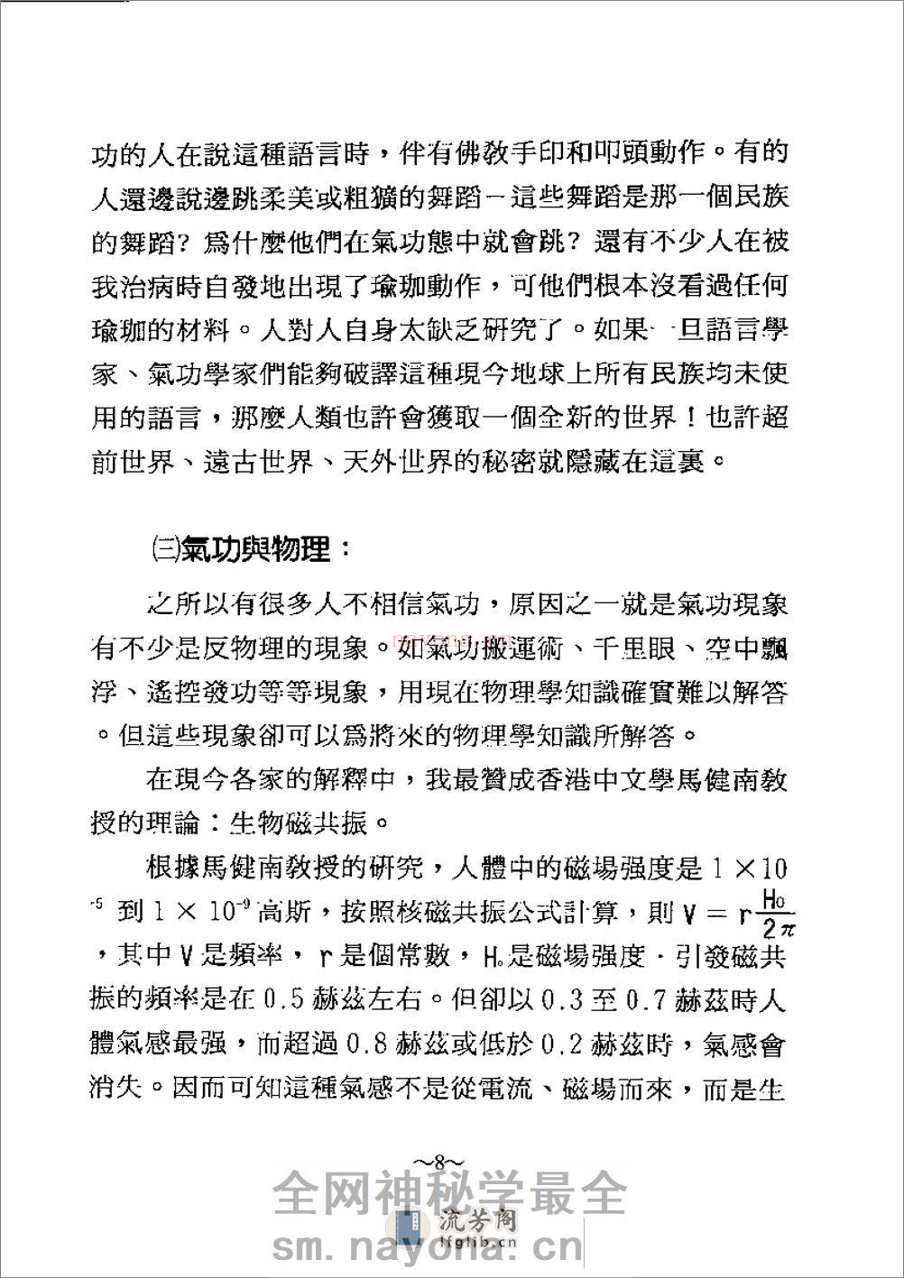 [灵能密法].刘正 - 第11页预览图