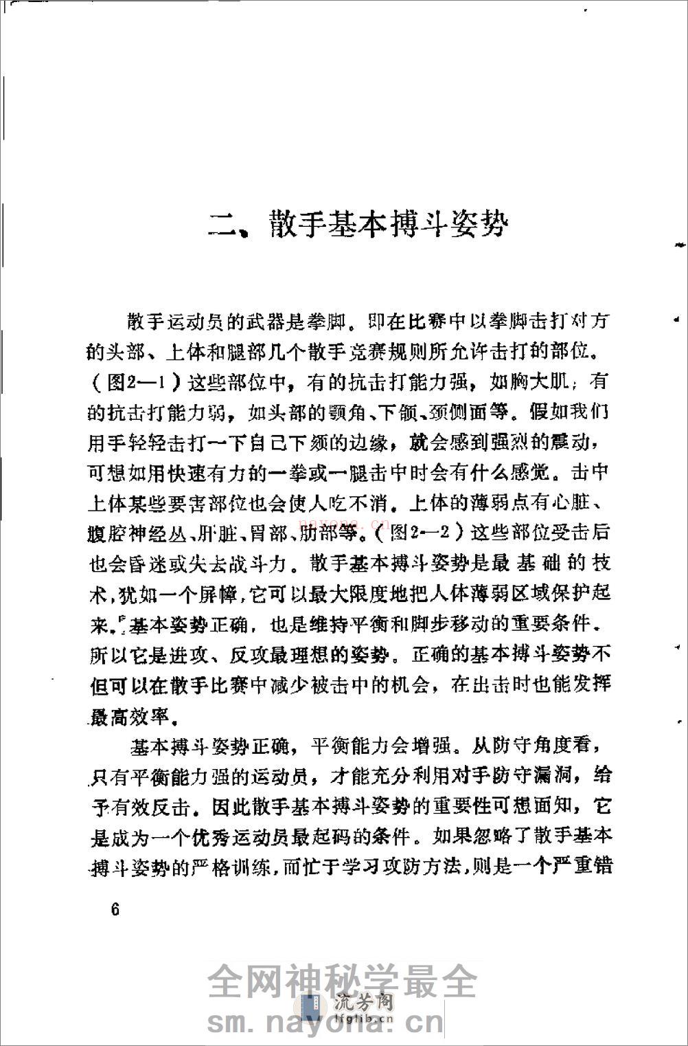 中华搏击术：武术散手精粹（习云泰） - 第11页预览图