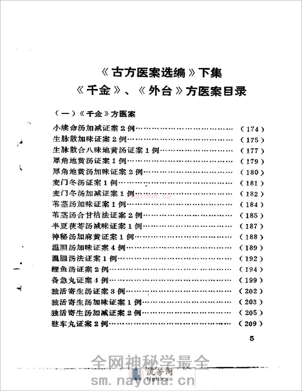 古方医案选编 中、下集 - 第5页预览图
