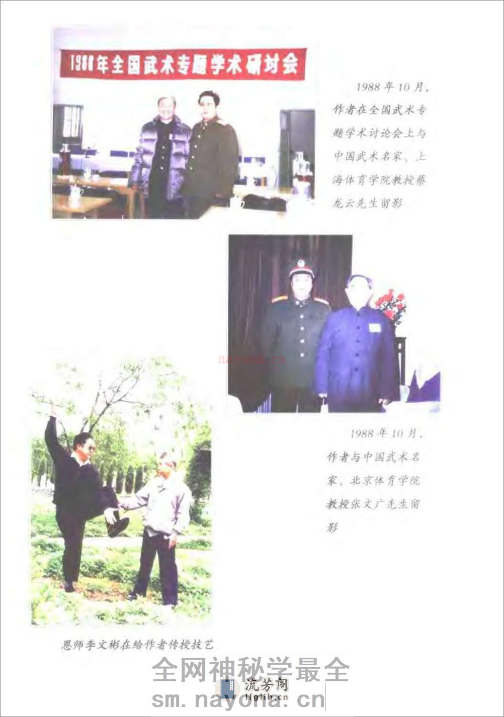 《中国尚氏形意拳》苏立志 - 第5页预览图