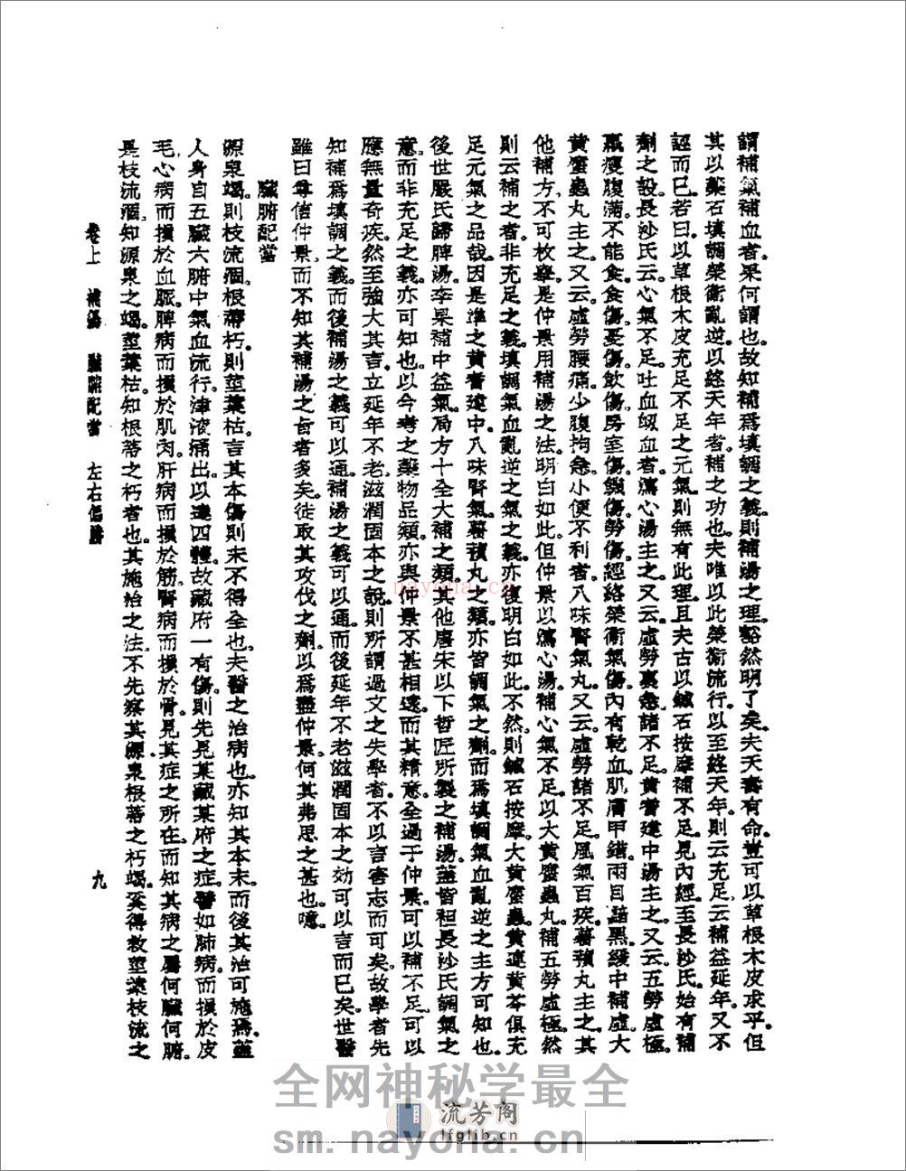 藤氏医谈 - 第11页预览图