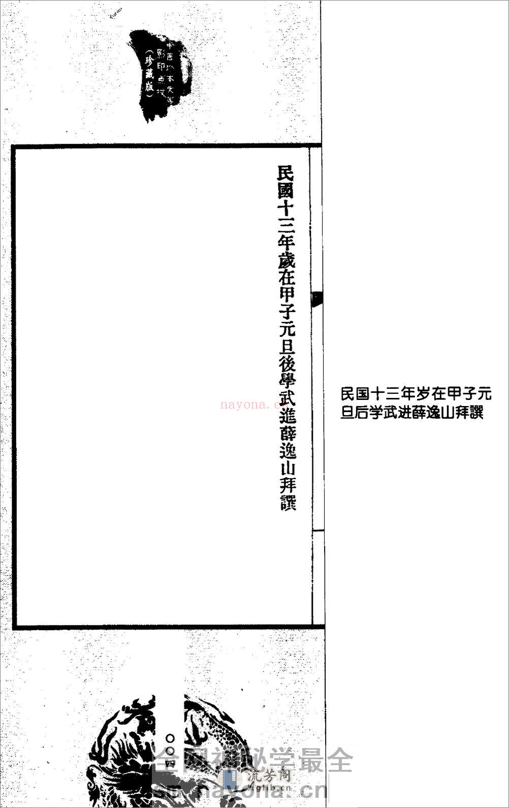 医案摘奇·雪雅堂医案合集 - 第8页预览图