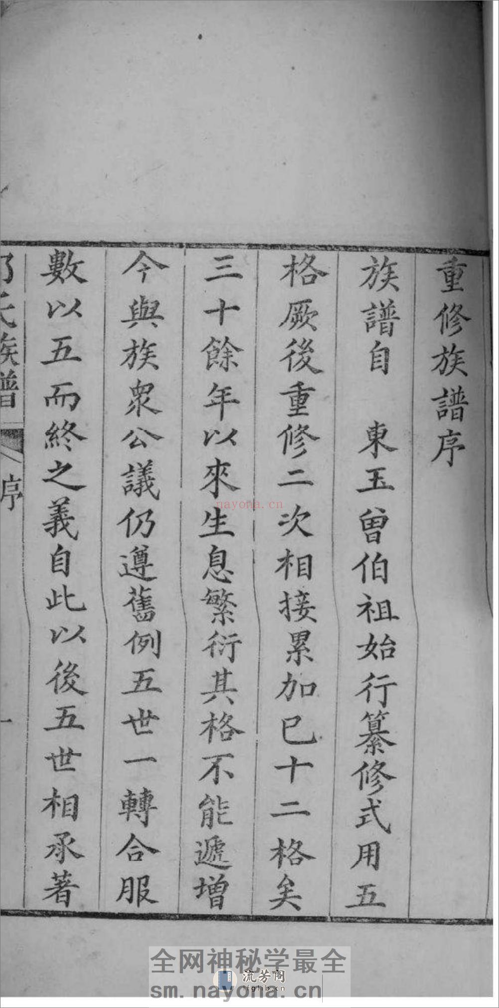 [山东潍坊]郭氏族谱：共14卷 - 第18页预览图
