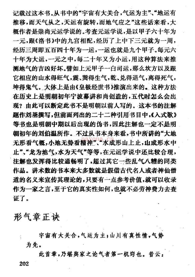 《相墓相宅术》刘桢