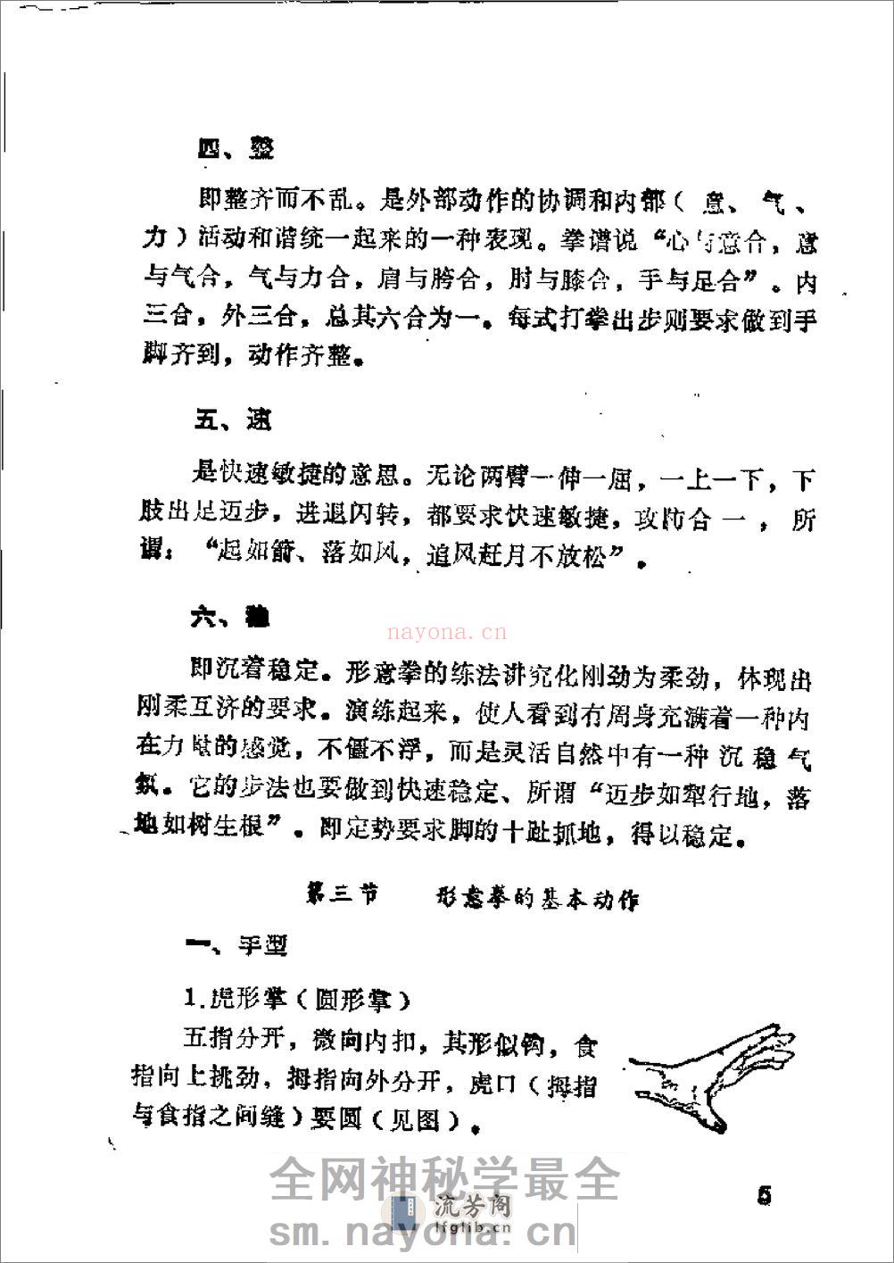 《中国形意拳》周永祥 - 第8页预览图