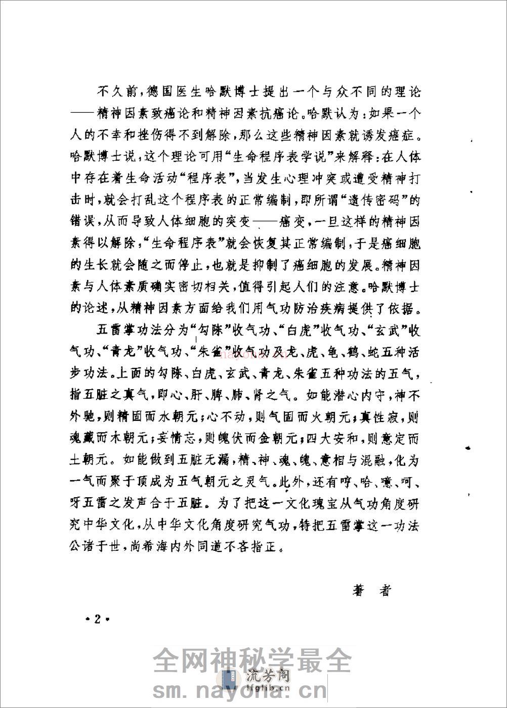 [神功五雷掌].裴锡荣 - 第7页预览图