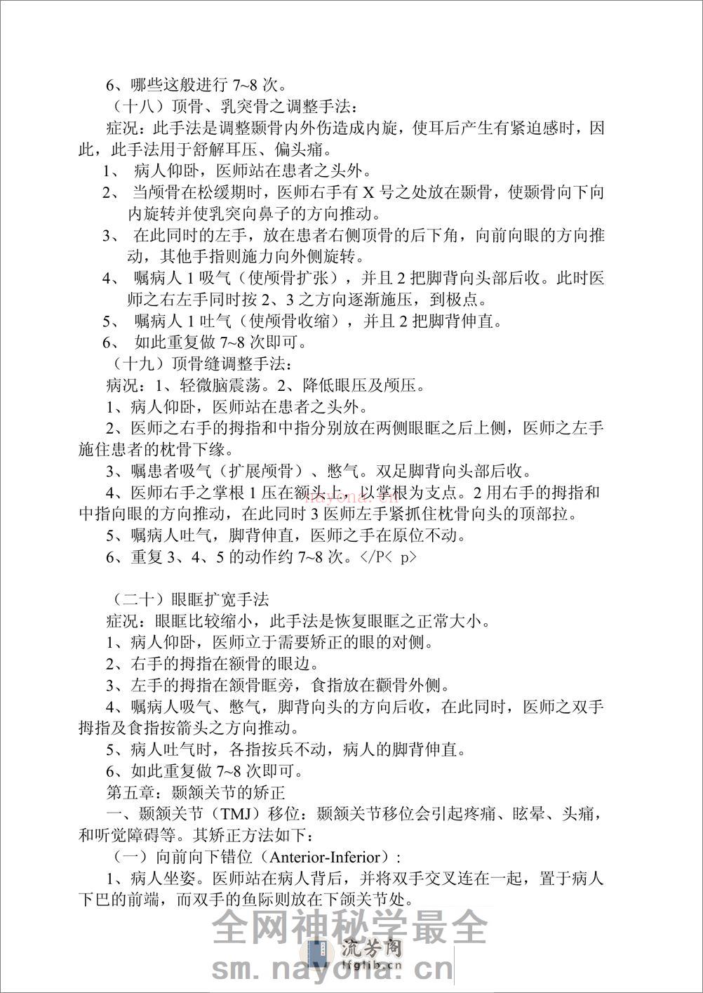 整脊医学 - 第18页预览图