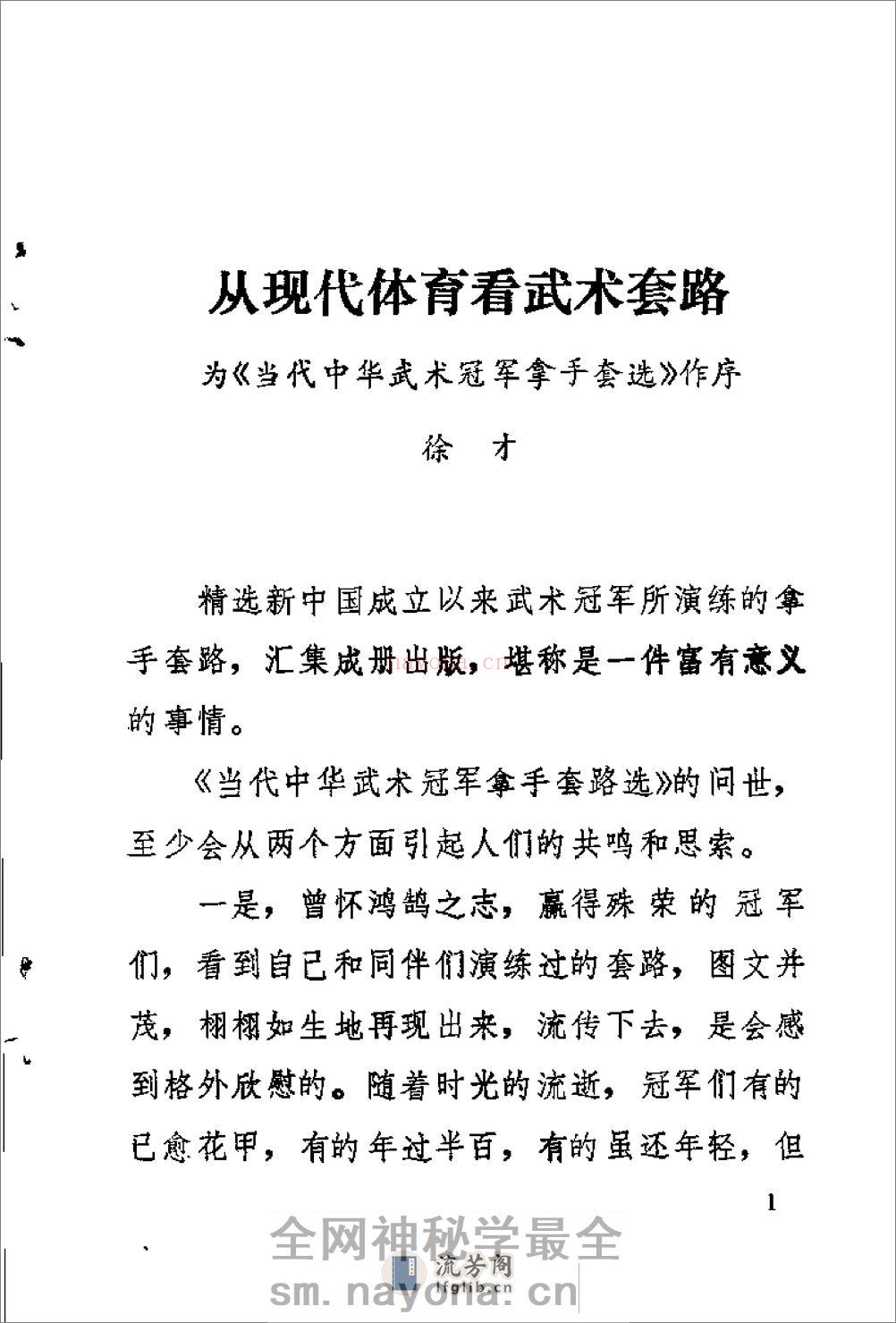 《奇行剑·断门枪》成传锐 - 第3页预览图