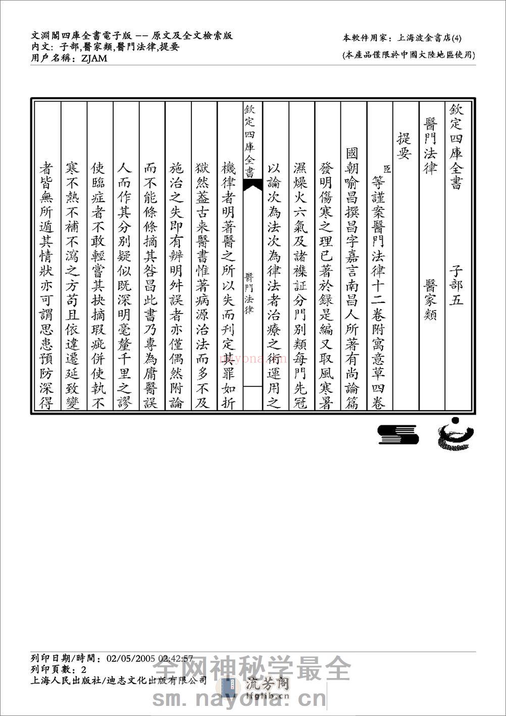 医门法律-喻昌 - 第2页预览图