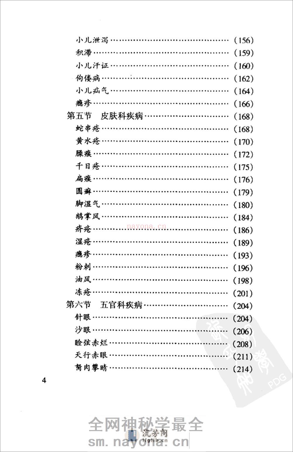 中药熏洗疗法（超清版） - 第11页预览图