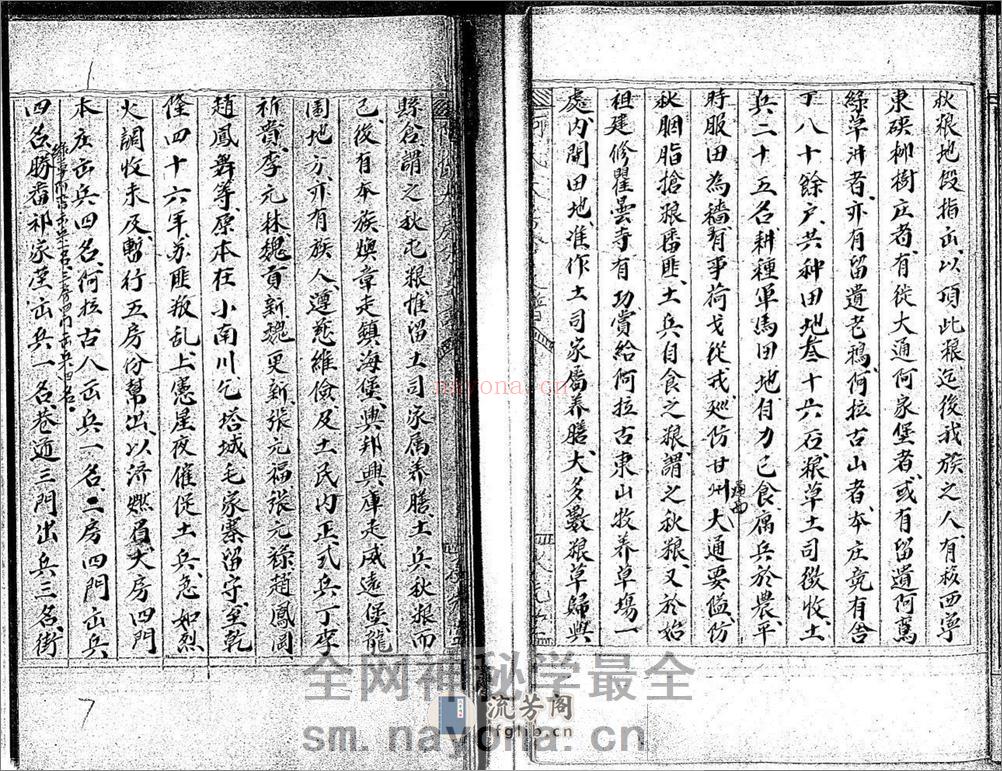 阿氏先世事略：共2卷 - 第7页预览图