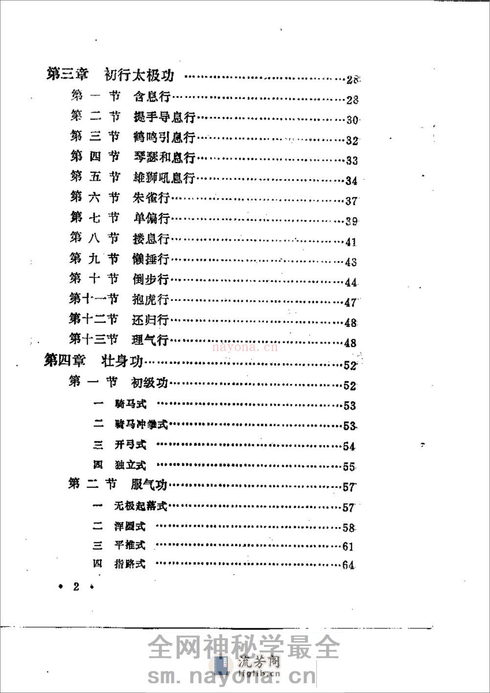 [秘传简明彭祖五部功].刘德华 - 第7页预览图