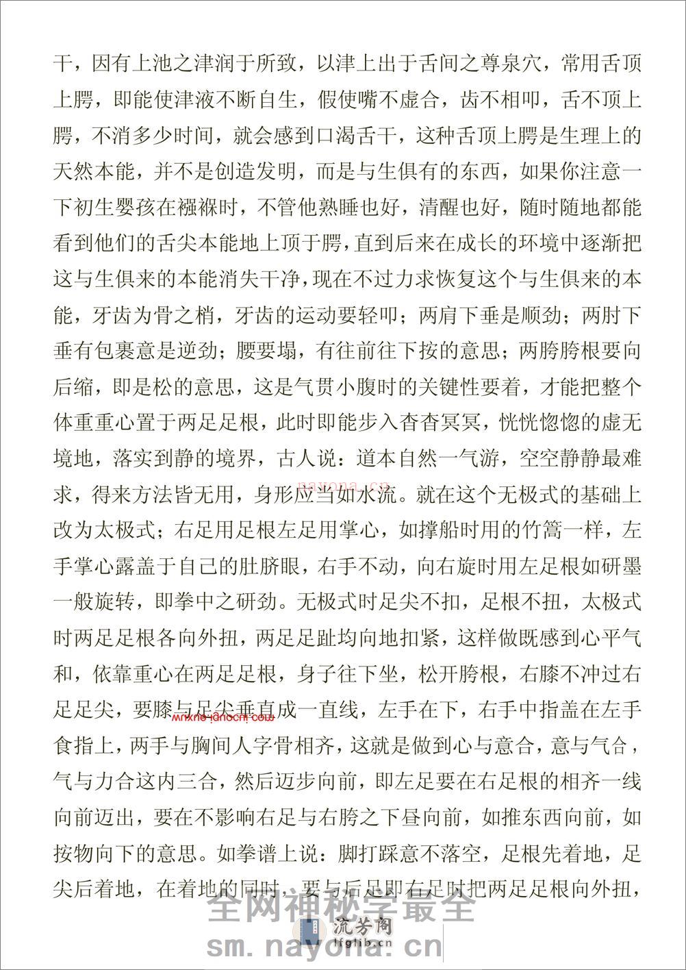 《形意拳秘法讲义——站桩》寿关顺 - 第5页预览图