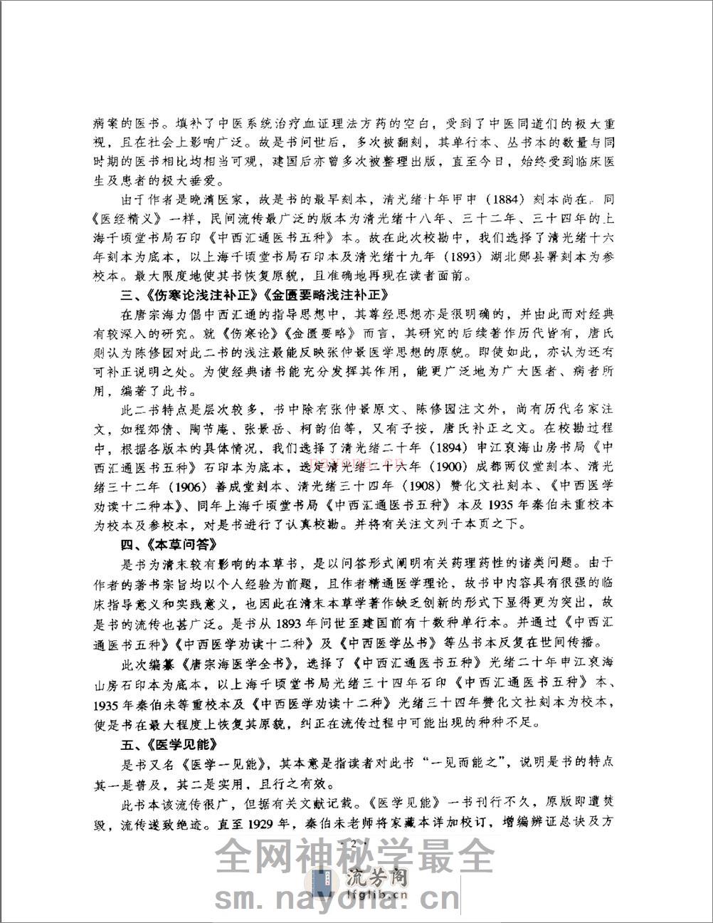明清名医全书大成(唐容川医学全书 ) - 第10页预览图
