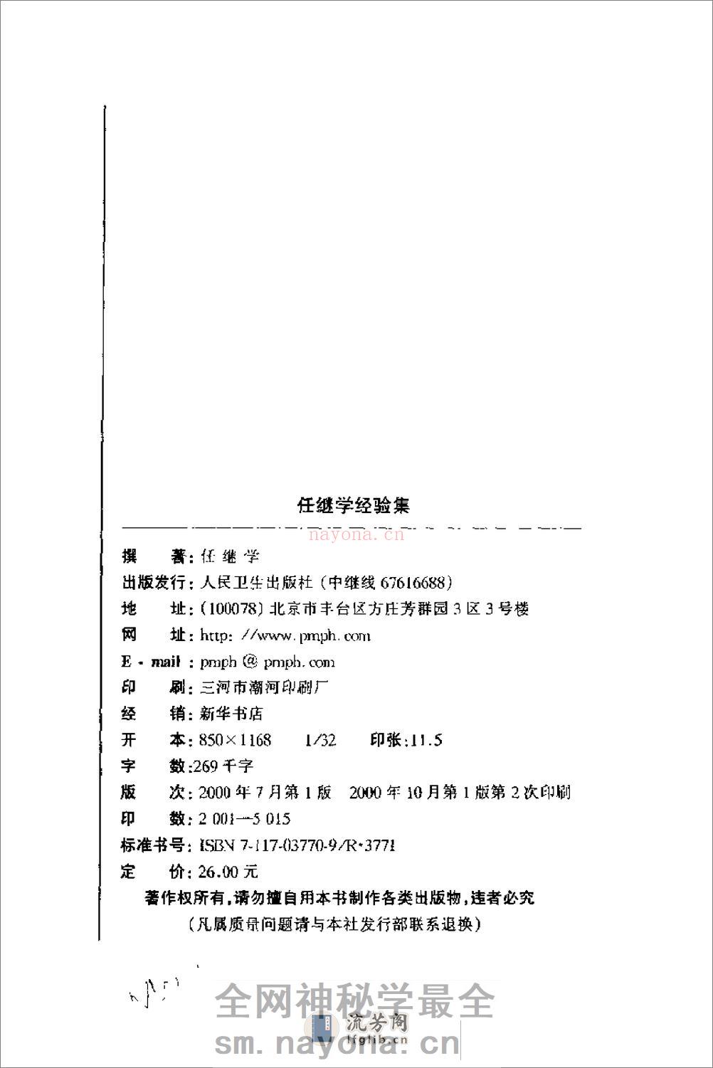 [任继学经验集].任继学 - 第4页预览图
