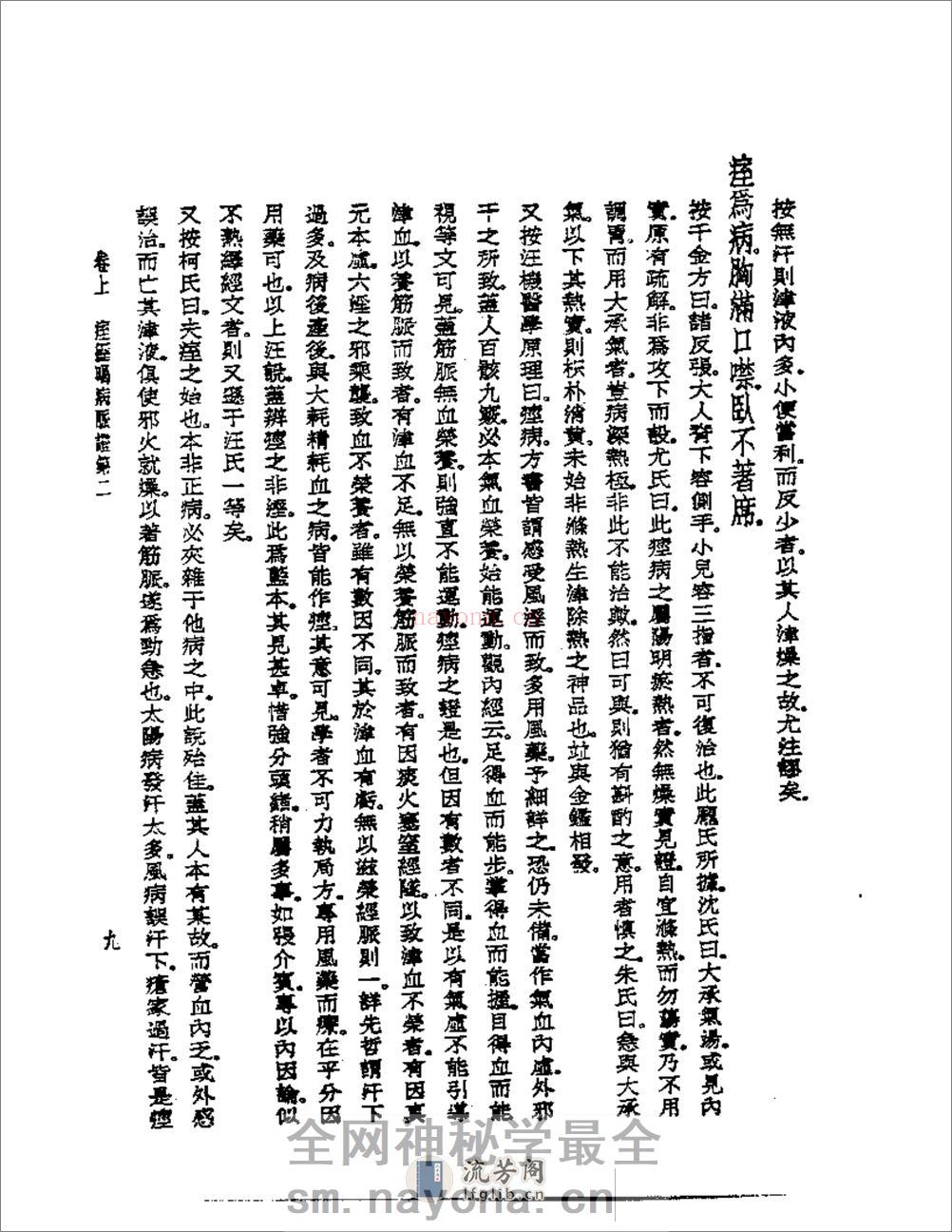 金匮玉函要略述义 - 第11页预览图