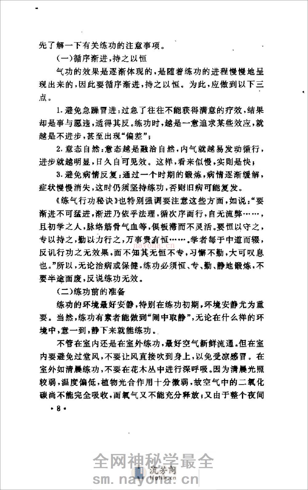 [气功与疾病的防治].王奇章 - 第14页预览图
