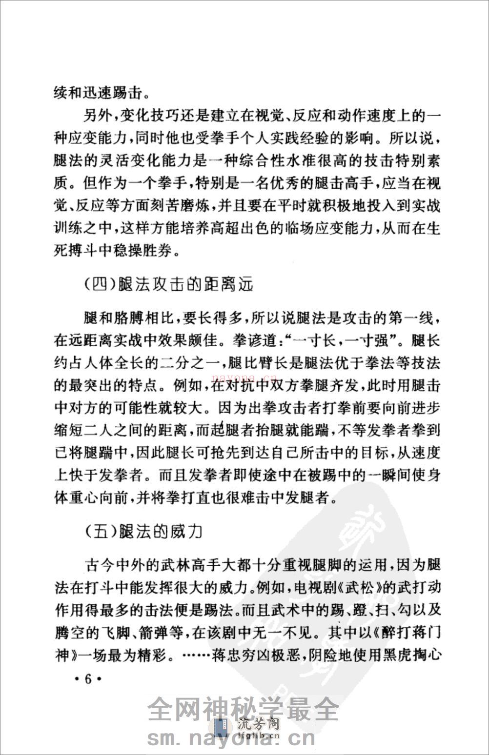 《腿法大擂台：中国腿法绝技300招（一）》魏峰 - 第16页预览图