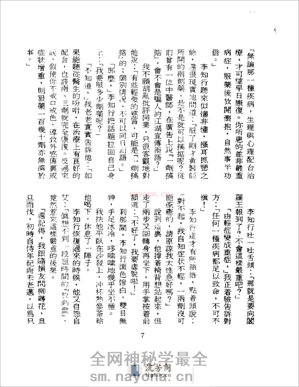 成人医案 - 第9页预览图