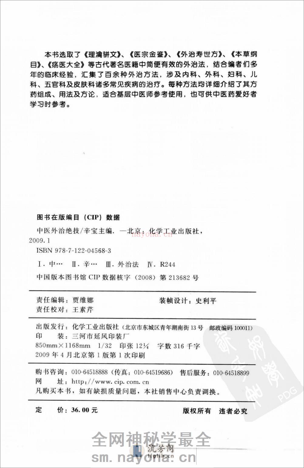 中医外治绝技_12203513 - 第4页预览图