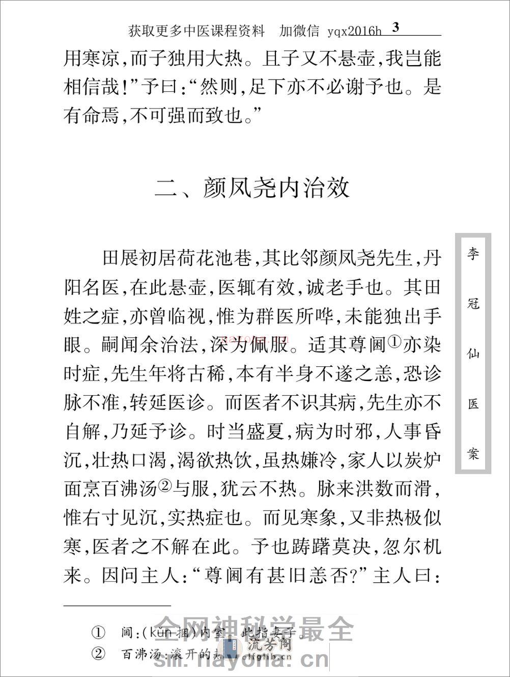 中医古籍珍稀抄本精选--李冠仙医案(2) - 第15页预览图