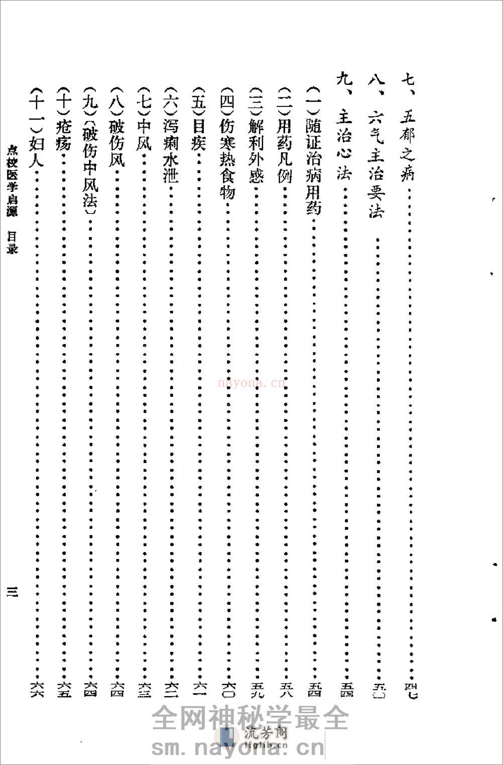 [医学启源].(金)张元素 - 第15页预览图