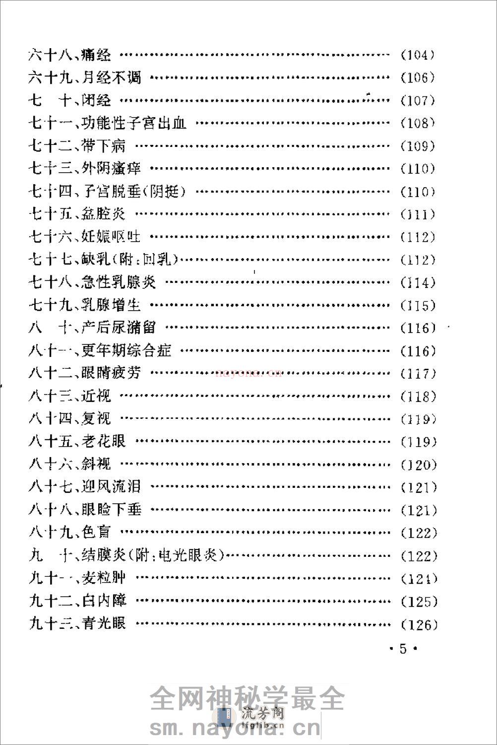 [意气按穴、排浊自疗法].黄启运 - 第8页预览图