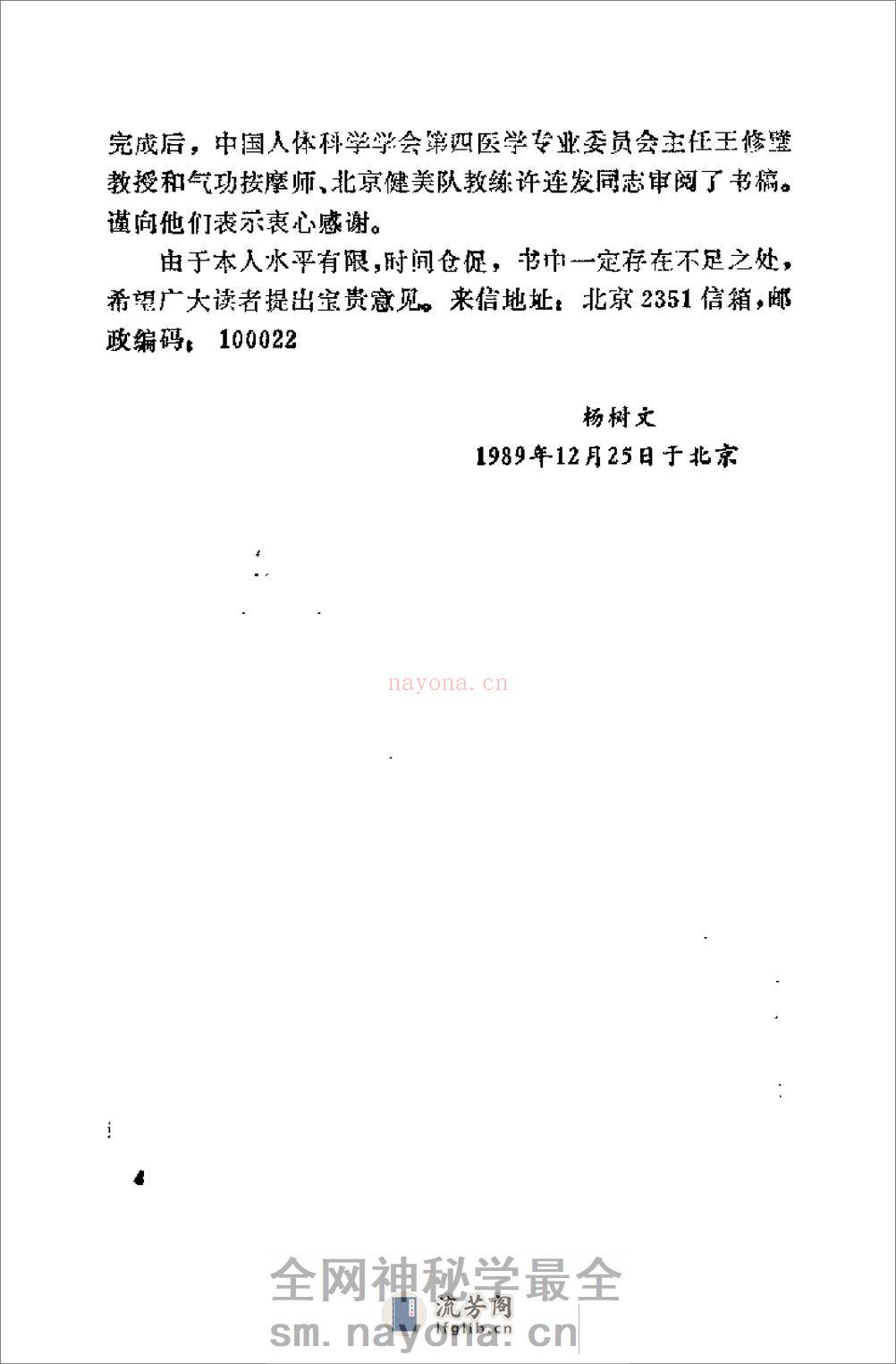 [气功点穴按摩术].杨树文 - 第6页预览图