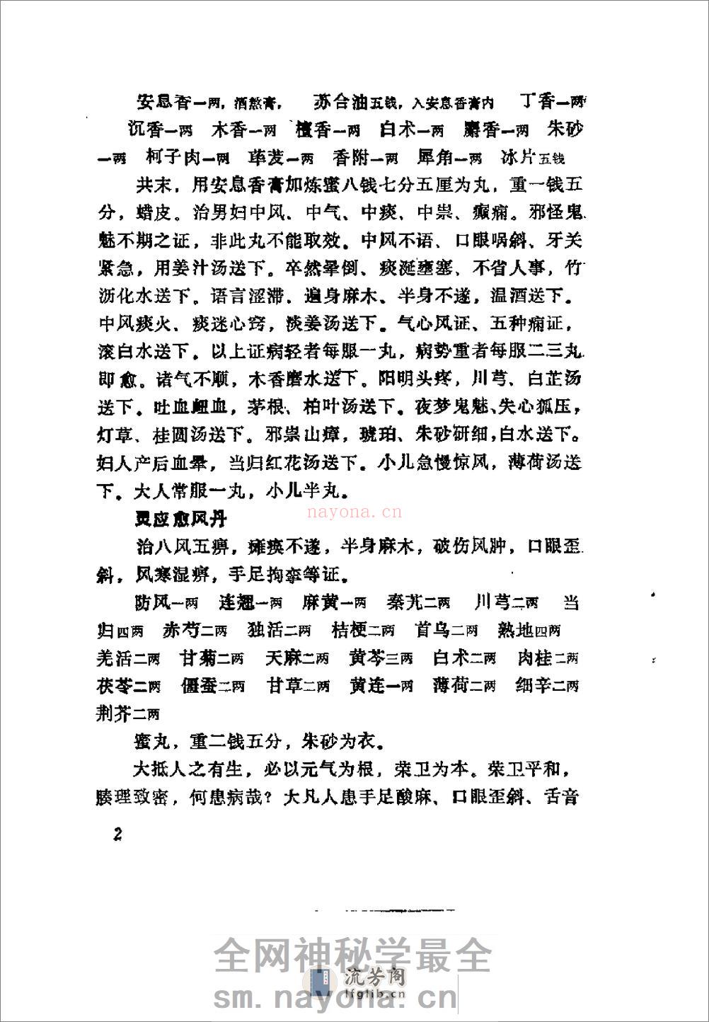 [清太医院秘录：医方配方].陶冶 - 第15页预览图