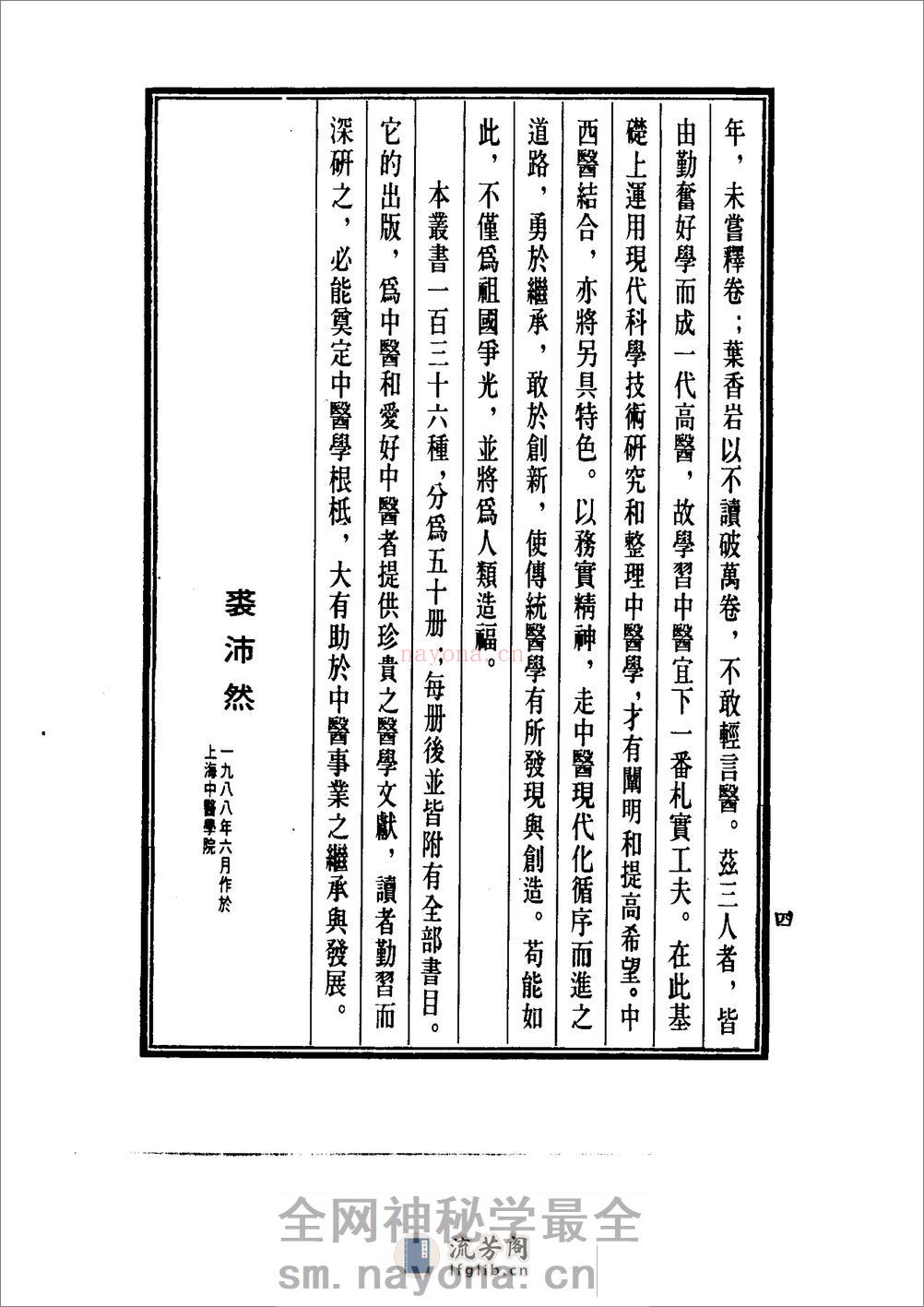 中国医学大成[1].37.程杏轩医案.何澹安医案.邵兰荪医案 - 第8页预览图