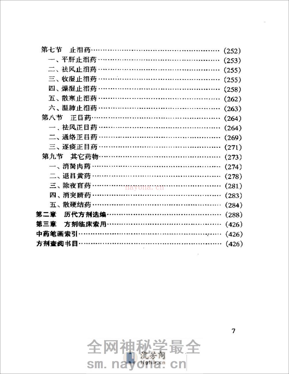 眼科临床实用中药 - 第3页预览图