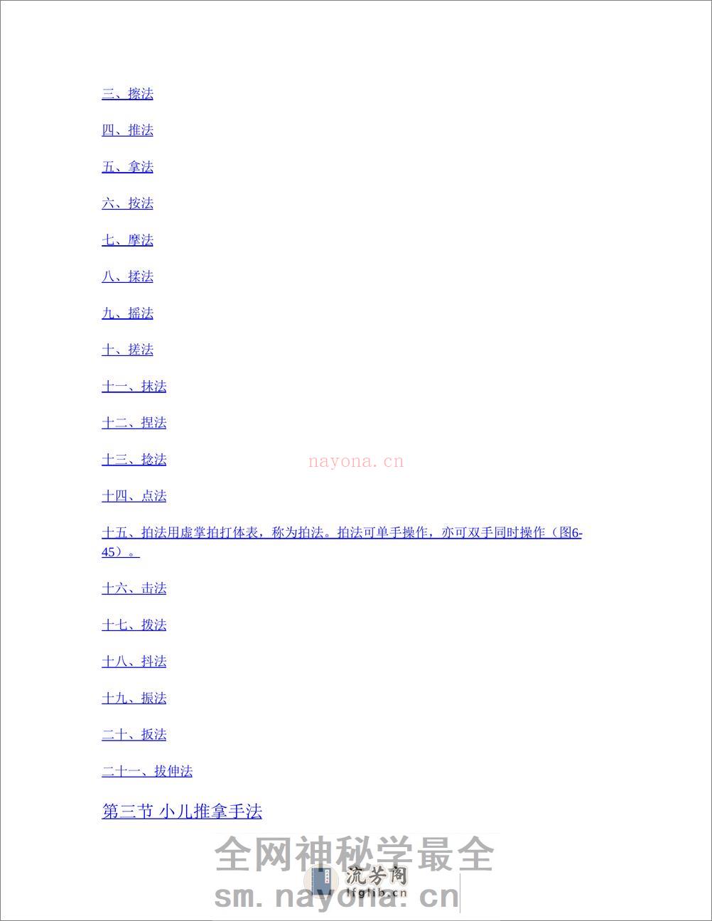 推拿学_第10版_高清无水印_全书签_可复制文字 - 第15页预览图