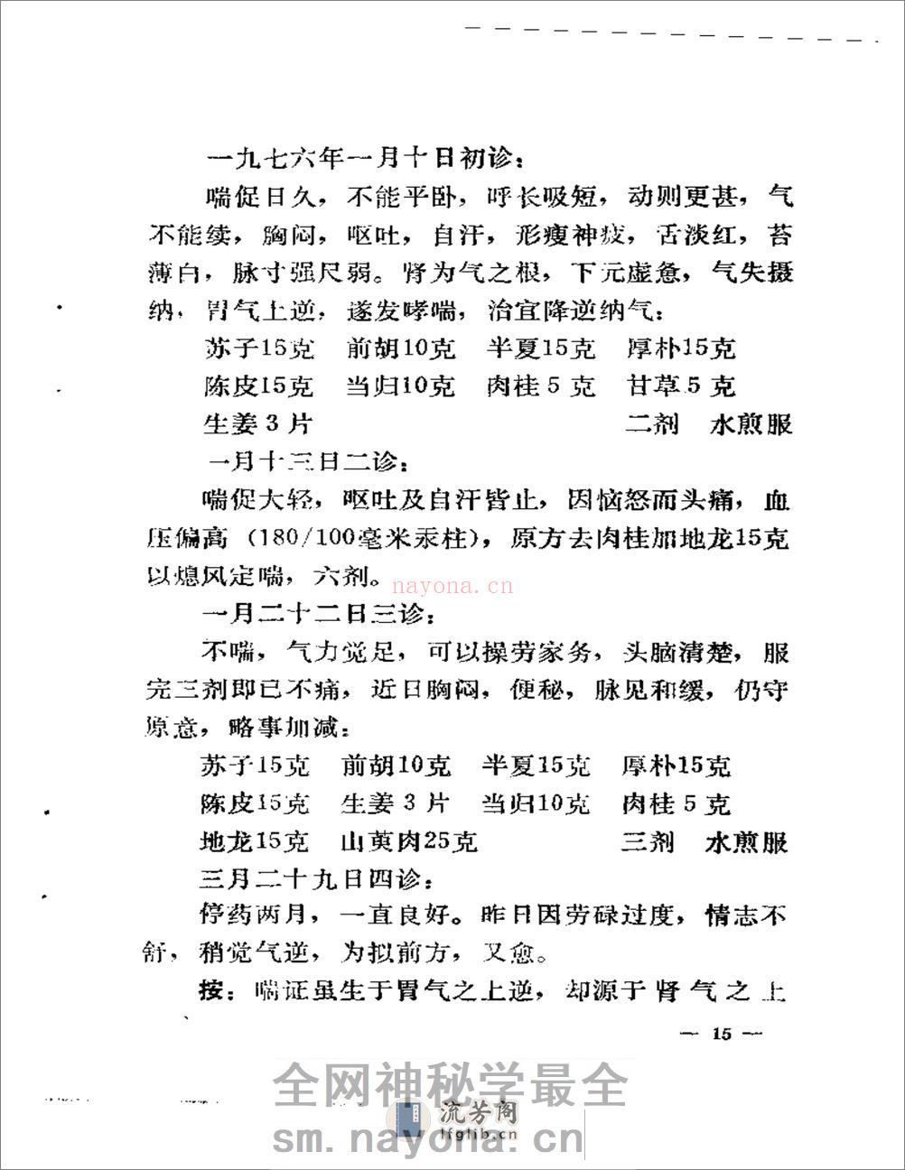 孙允中临证实践录 - 第18页预览图