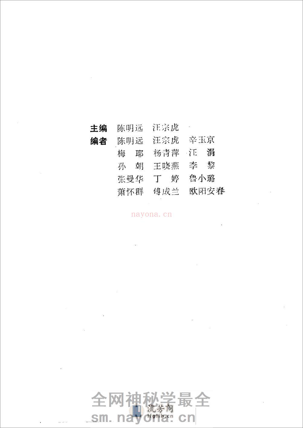 [中国姓氏辞典] - 第4页预览图