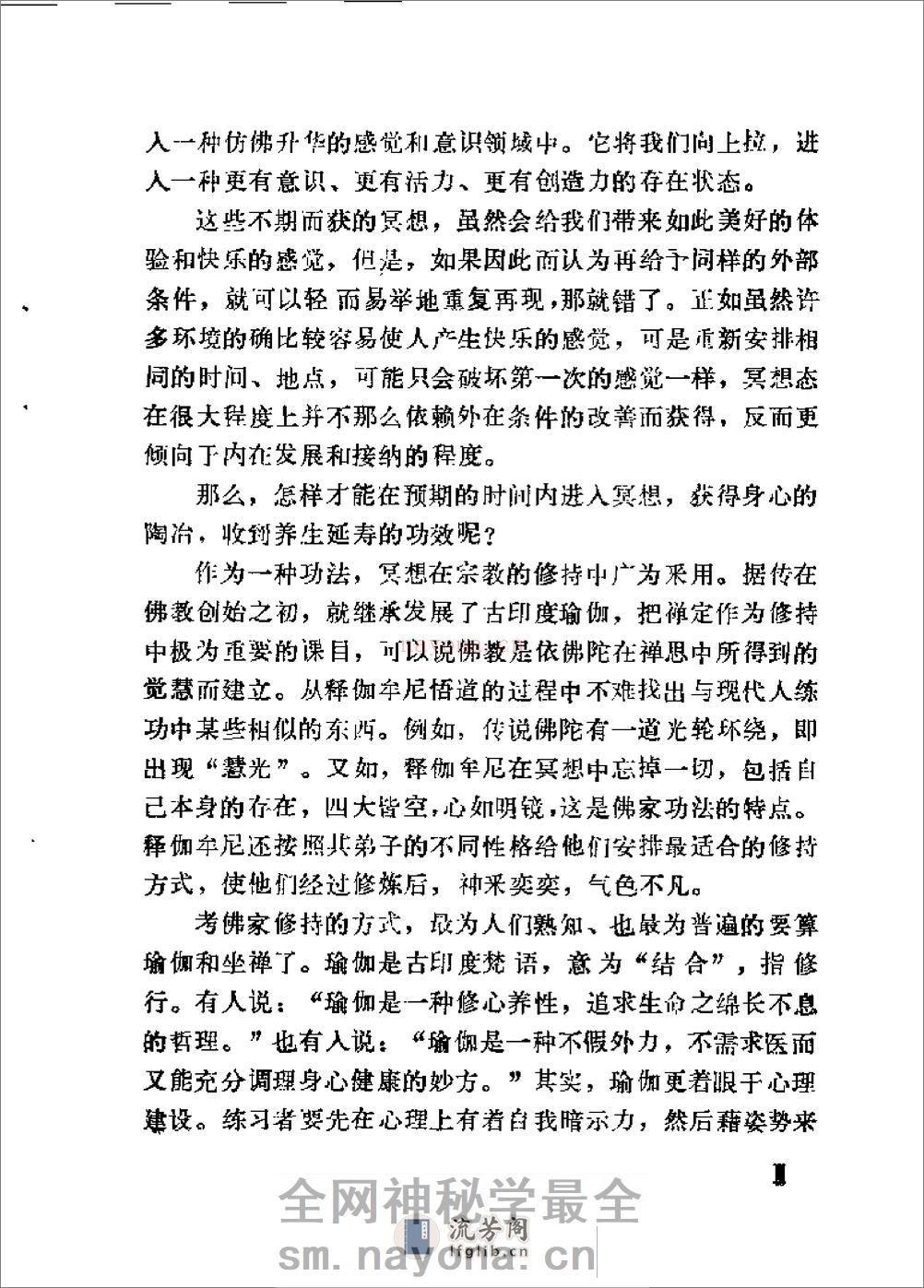 [气功冥想健康法].悟真 - 第6页预览图