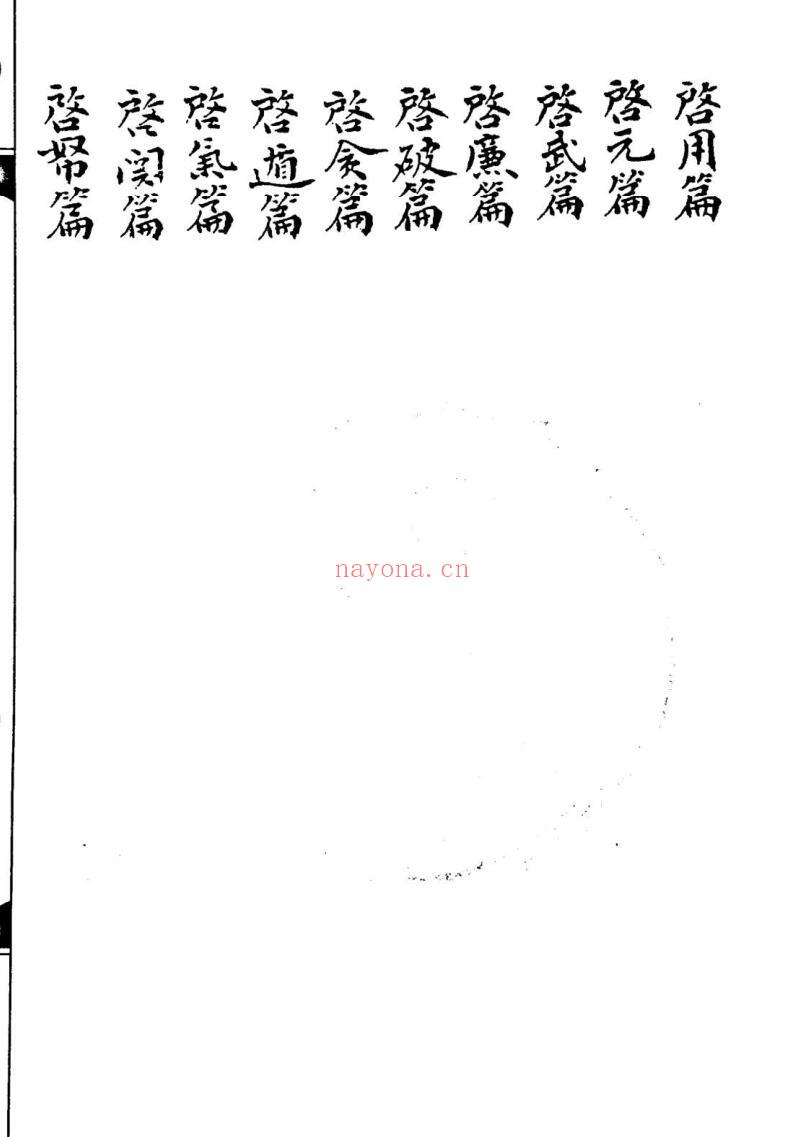 《斗首元辰》风水理气秘书.竹芬老人藏书（120页）
